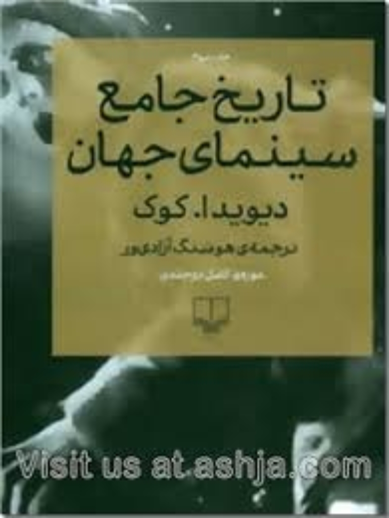 تصویر  تاریخ جامع سینمای جهان - 2 جلدی (رحلی-گالینگور)